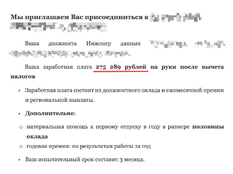 Оригинал оффера: 275 289 ₽ на руки. Инженер данных