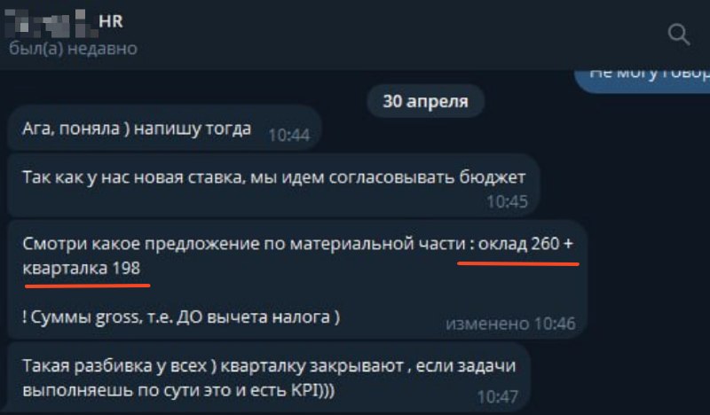 Оригинал оффера: 260 000 ₽ до налогов. Предложение о работе