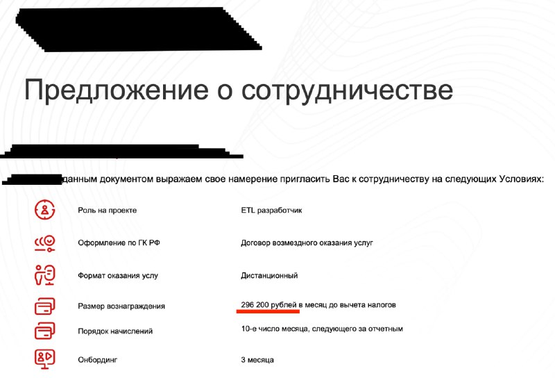Оригинал оффера: 296 200 ₽ до налогов. ETL-разработчик