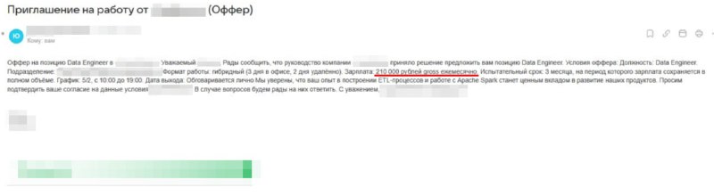Оригинал оффера: 210 000 ₽ до налогов. Data Engineer