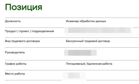 Оригинал оффера: 370 000 ₽ до налогов. Инженер обработки данных