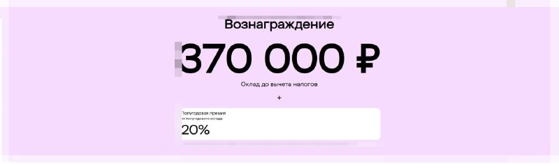 Оригинал оффера: 370 000 ₽ до налогов. Инженер обработки данных