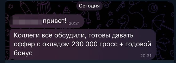 Оригинал оффера: 230 000 ₽ до налогов. Предложение о работе