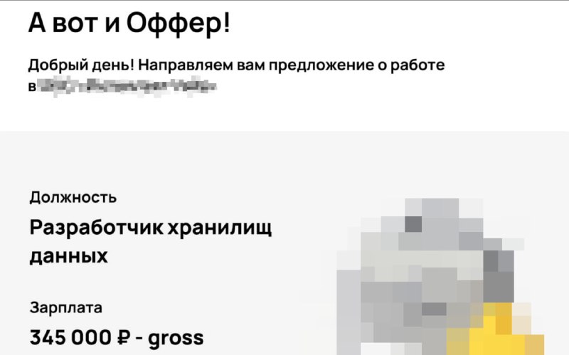 Оригинал оффера: 345 000 ₽ до налогов. Разработчик хранилищ данных