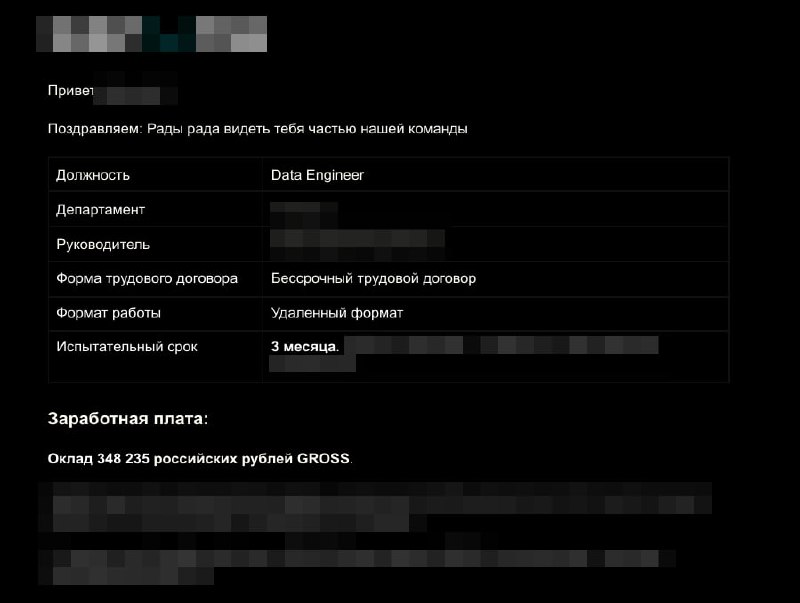 Оригинал оффера: 348 235 ₽ до налогов. Data Engineer